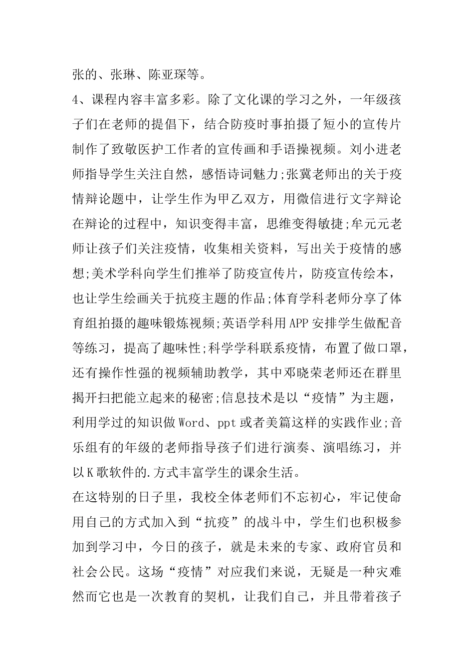停课不停教教学心得体会精选范文5篇_第2页