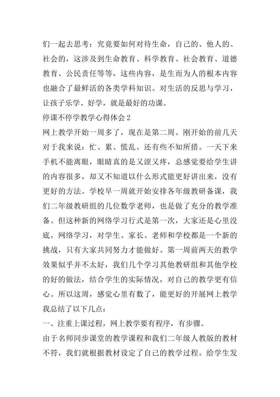 停课不停教教学心得体会精选范文5篇_第3页
