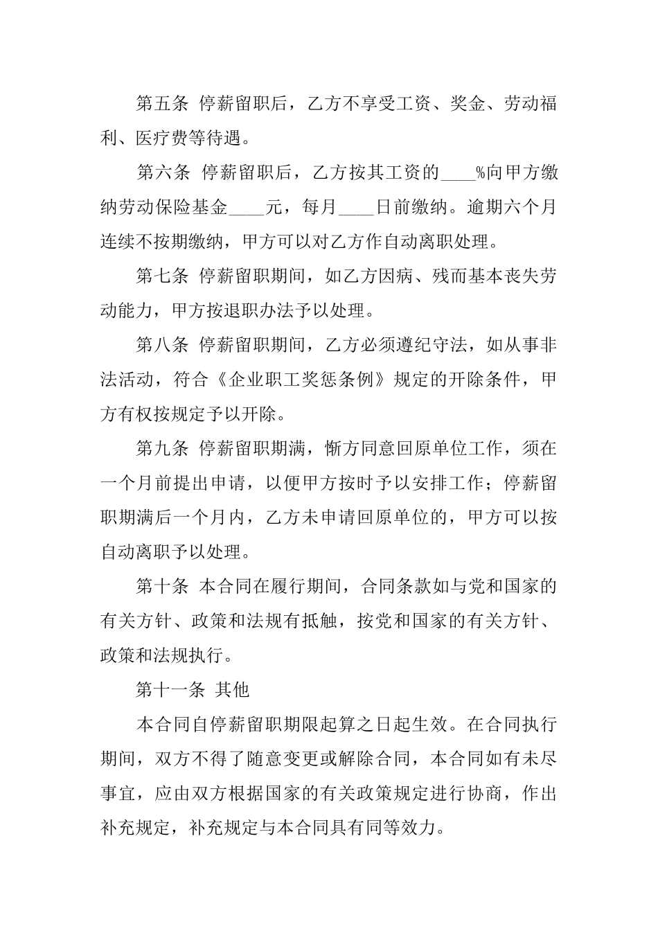 停薪留职合同集合五篇_第2页