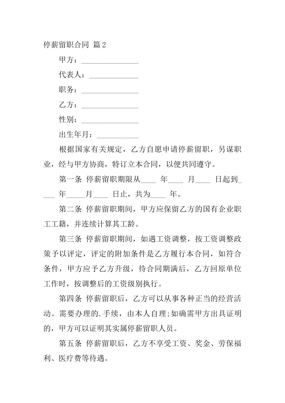 停薪留职合同集合五篇_第3页