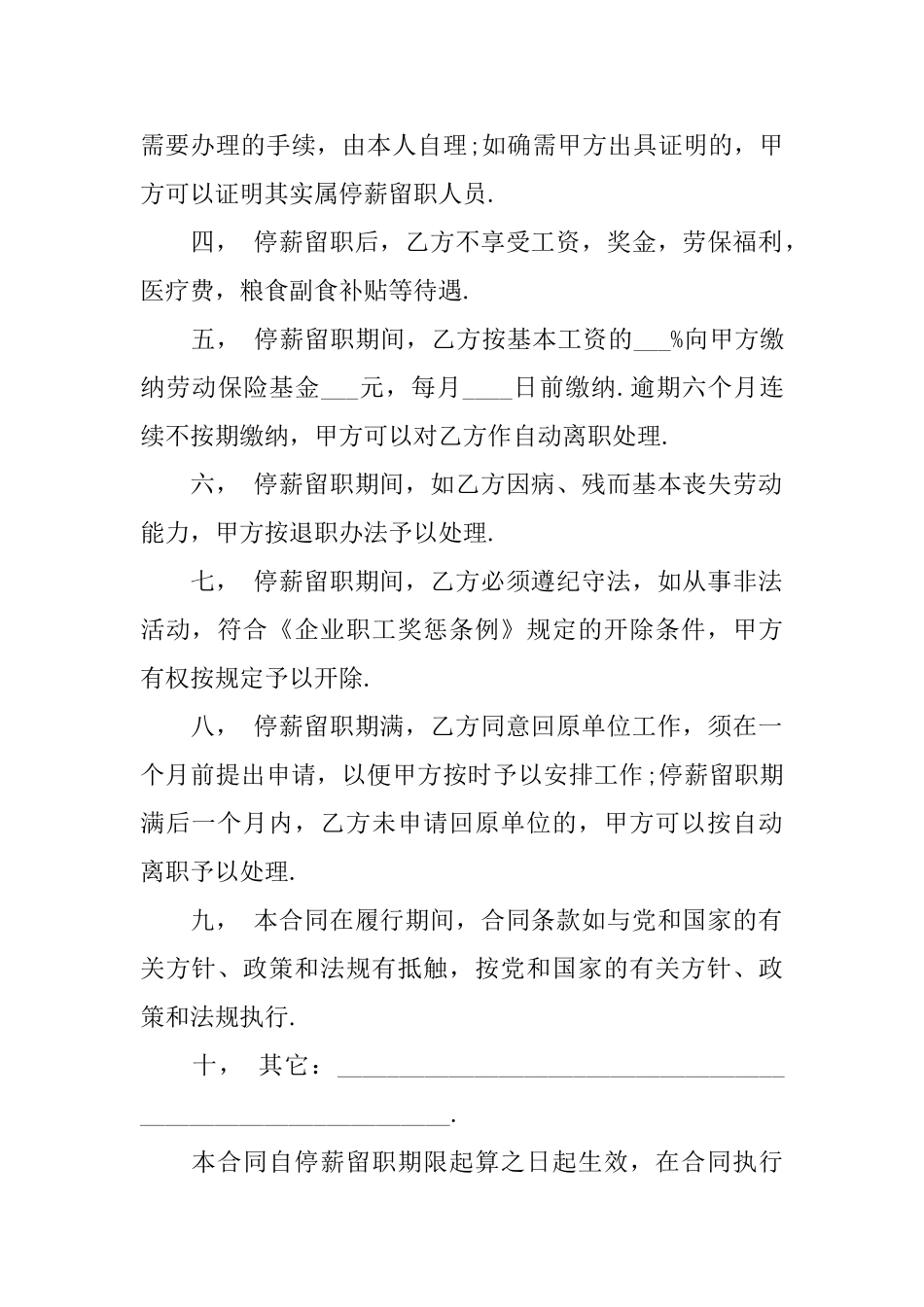 停薪留职合同范文集合5篇_第2页