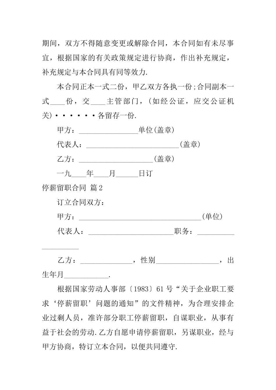 停薪留职合同范文集合5篇_第3页
