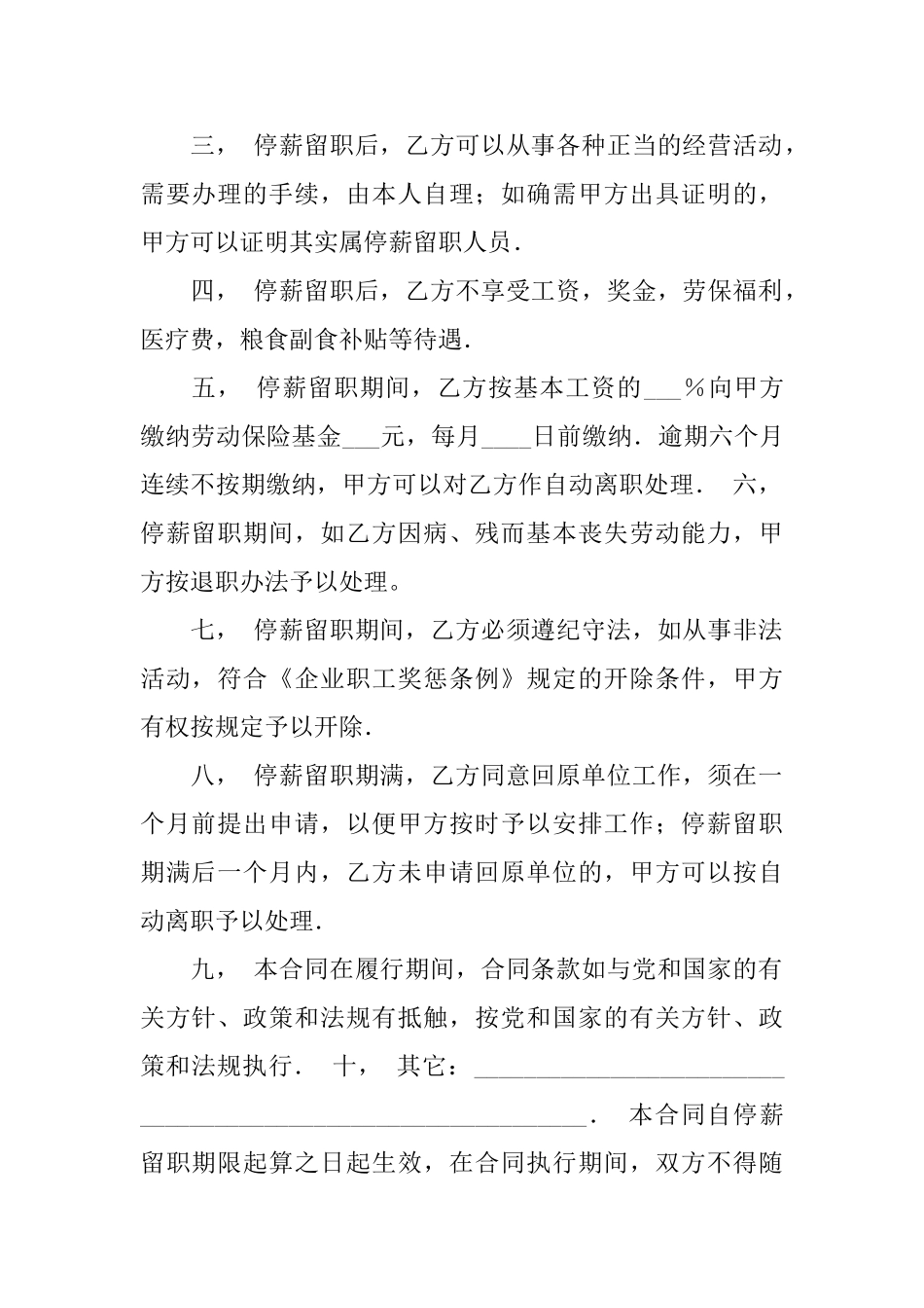 停薪留职合同范文汇编五篇_第2页