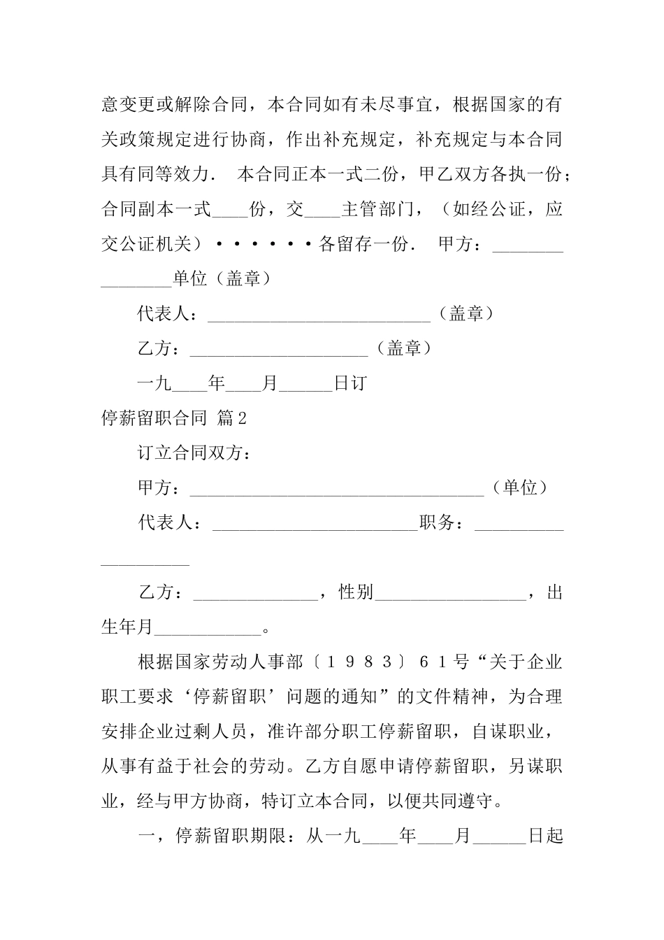 停薪留职合同范文汇编五篇_第3页