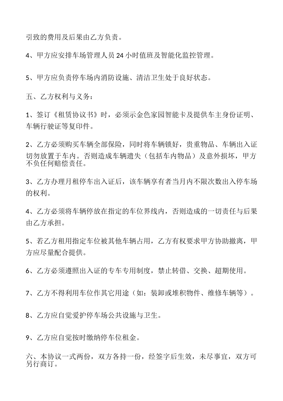 停车位出租合同样本_第2页