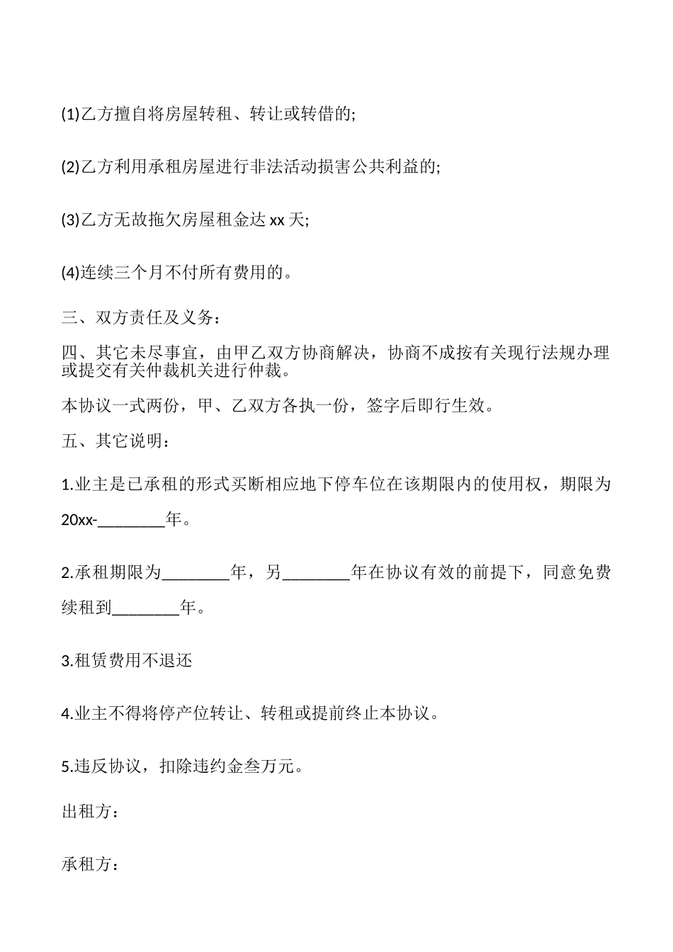 停车位租赁合同最新_第2页