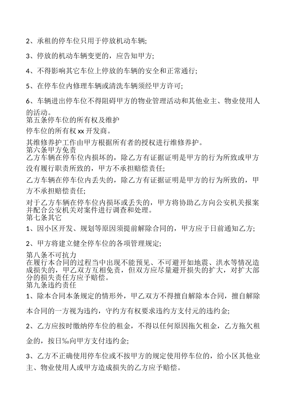 停车位租赁合同常用模板_第2页