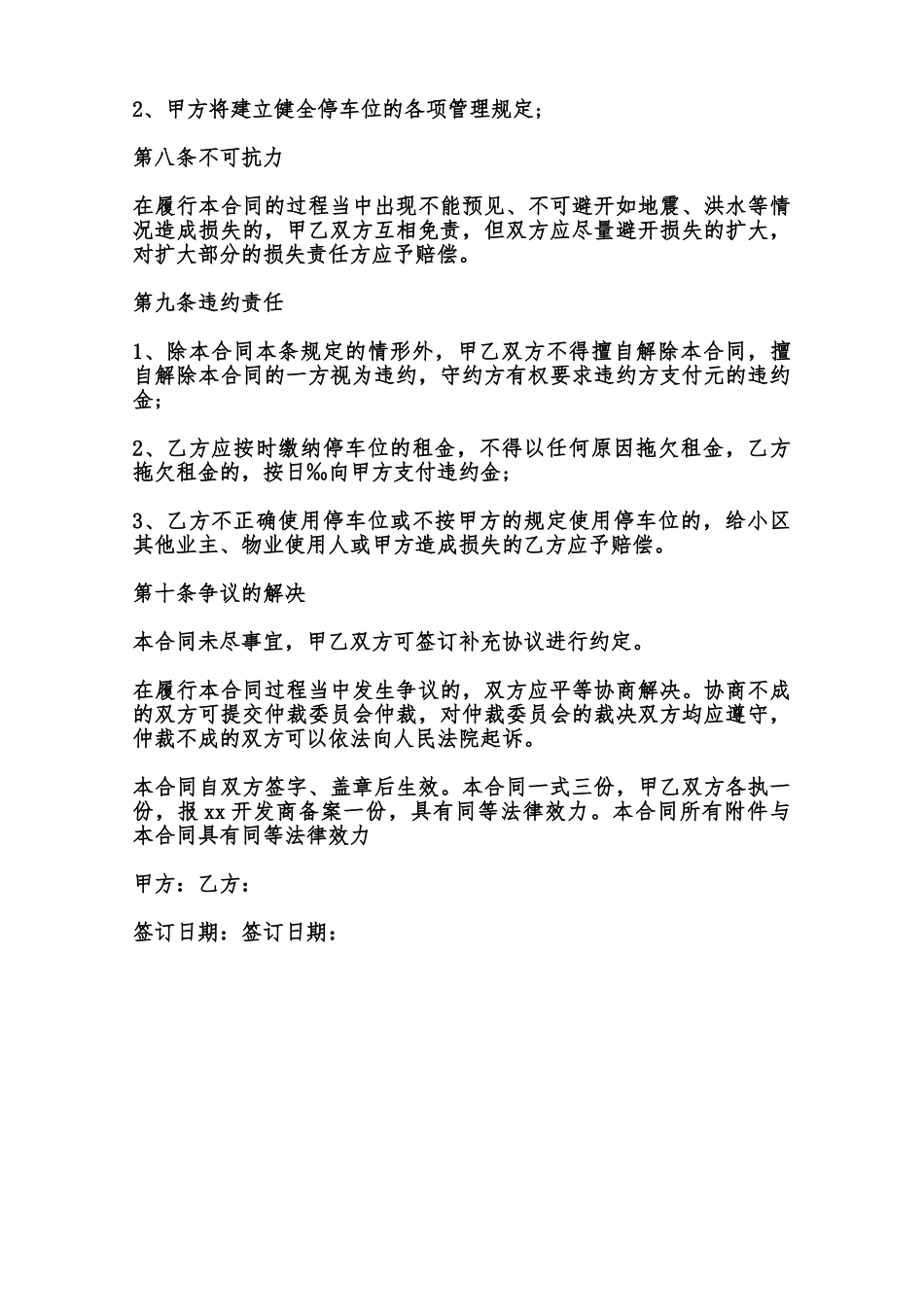停车位租赁合同常用模板范本_第3页