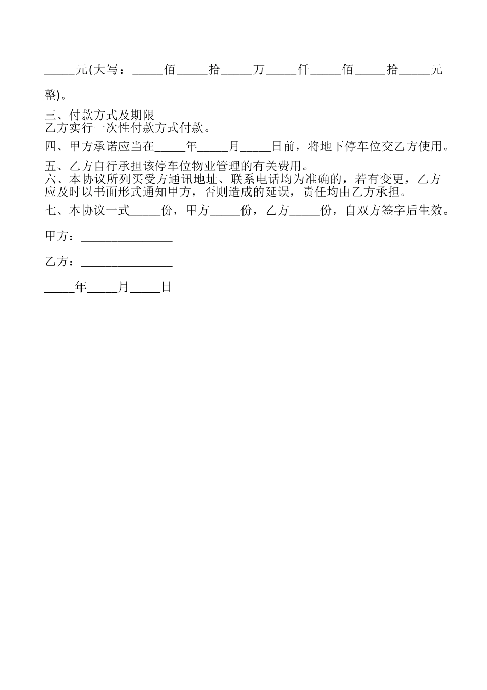 停车位出售协议书_第2页