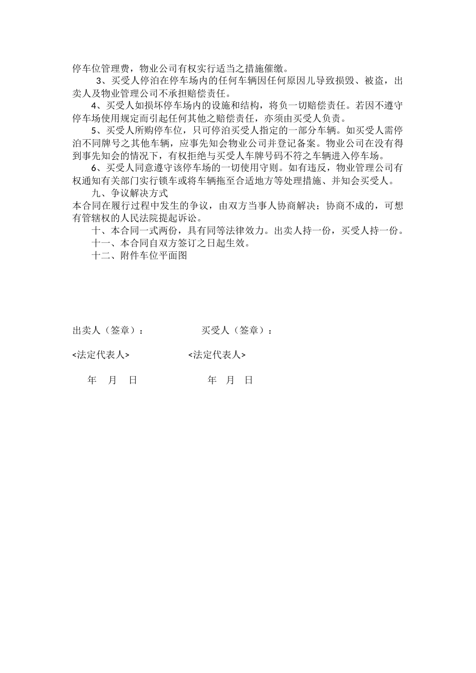 停车位使用权买卖合同范本_第2页