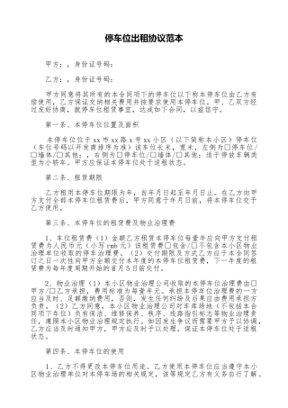 停车位出租协议范本