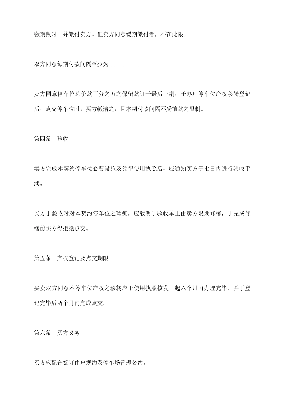 停车位预售合同_第3页