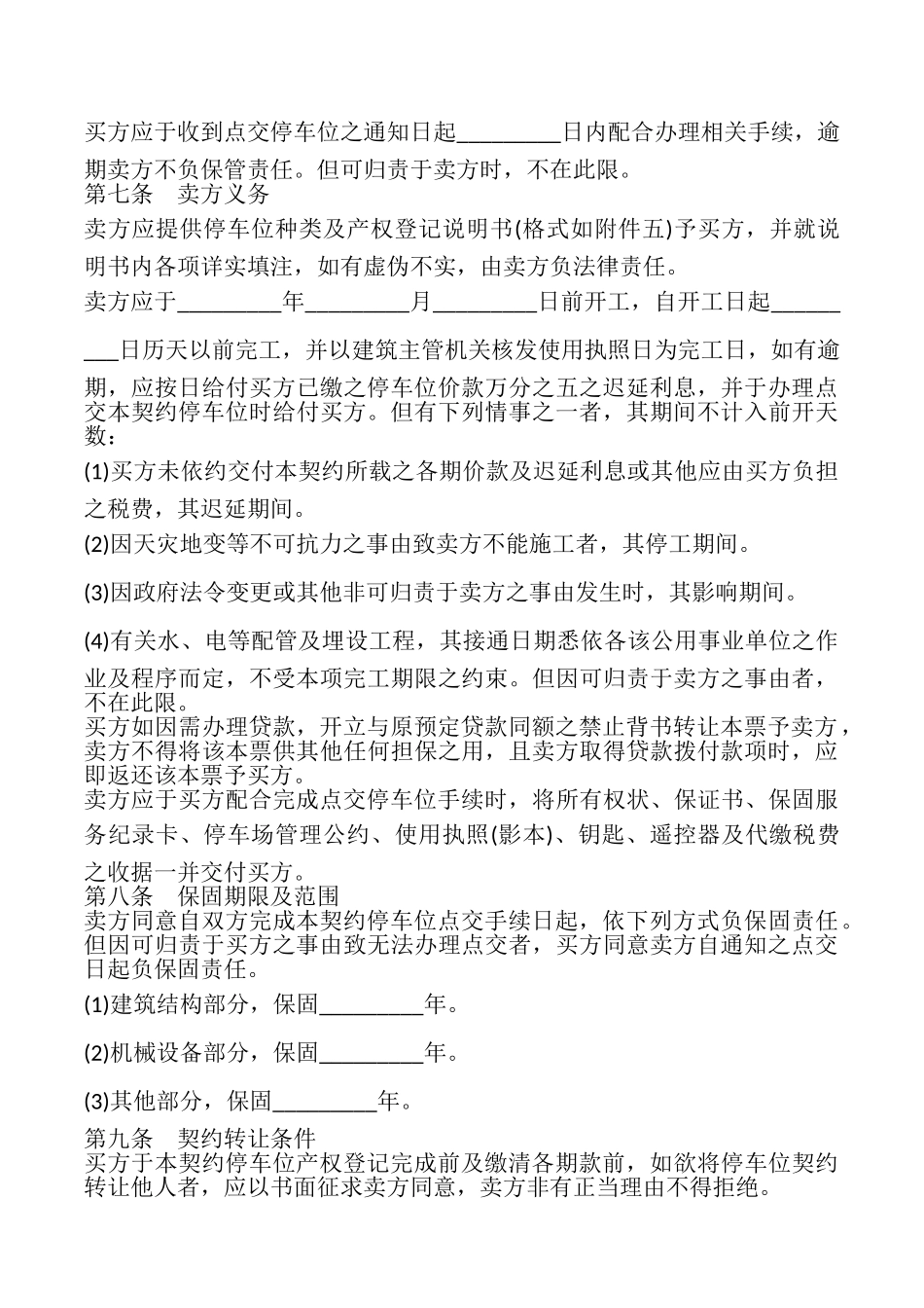 停车位预售合同书_第2页