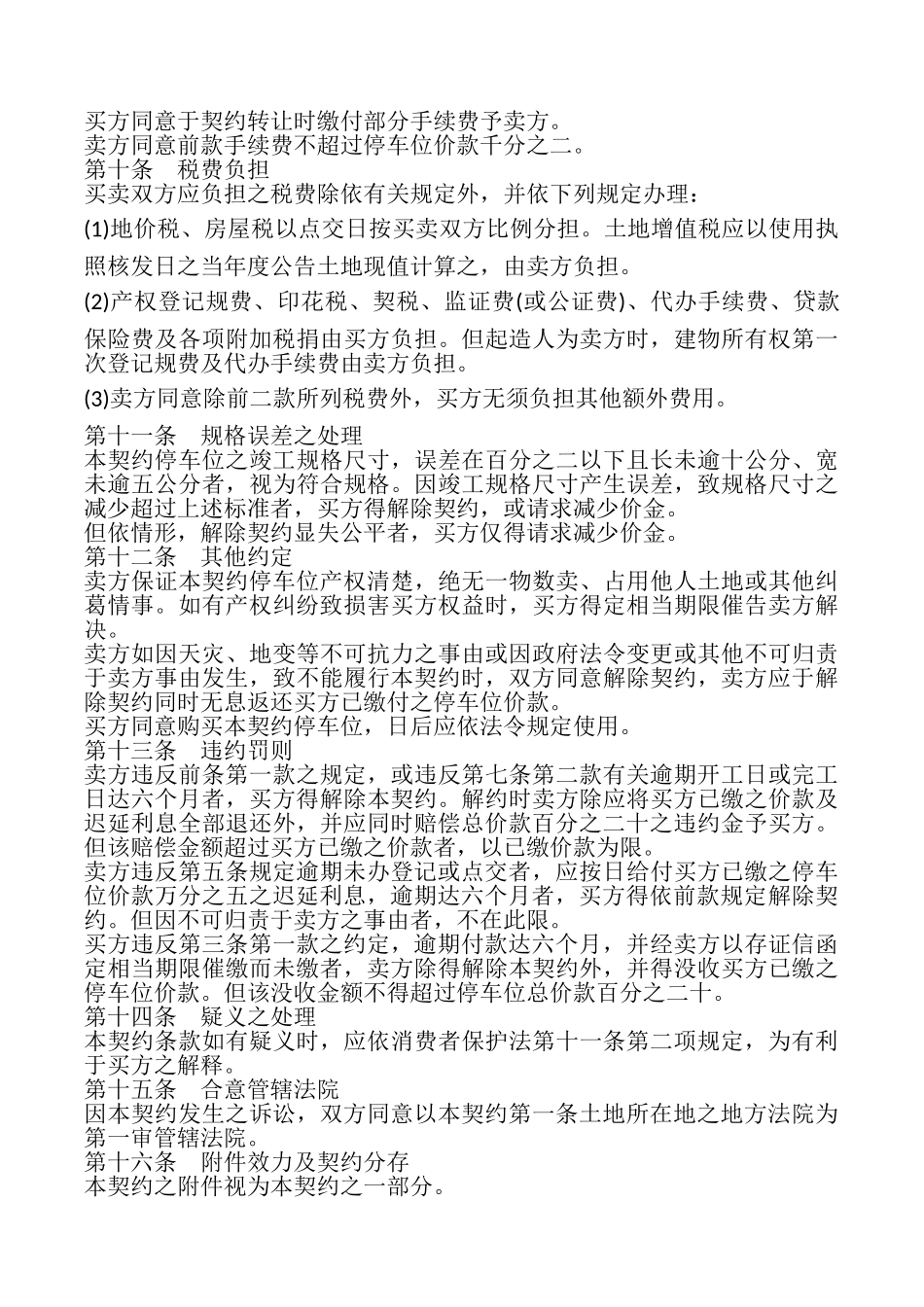 停车位预售合同书_第3页