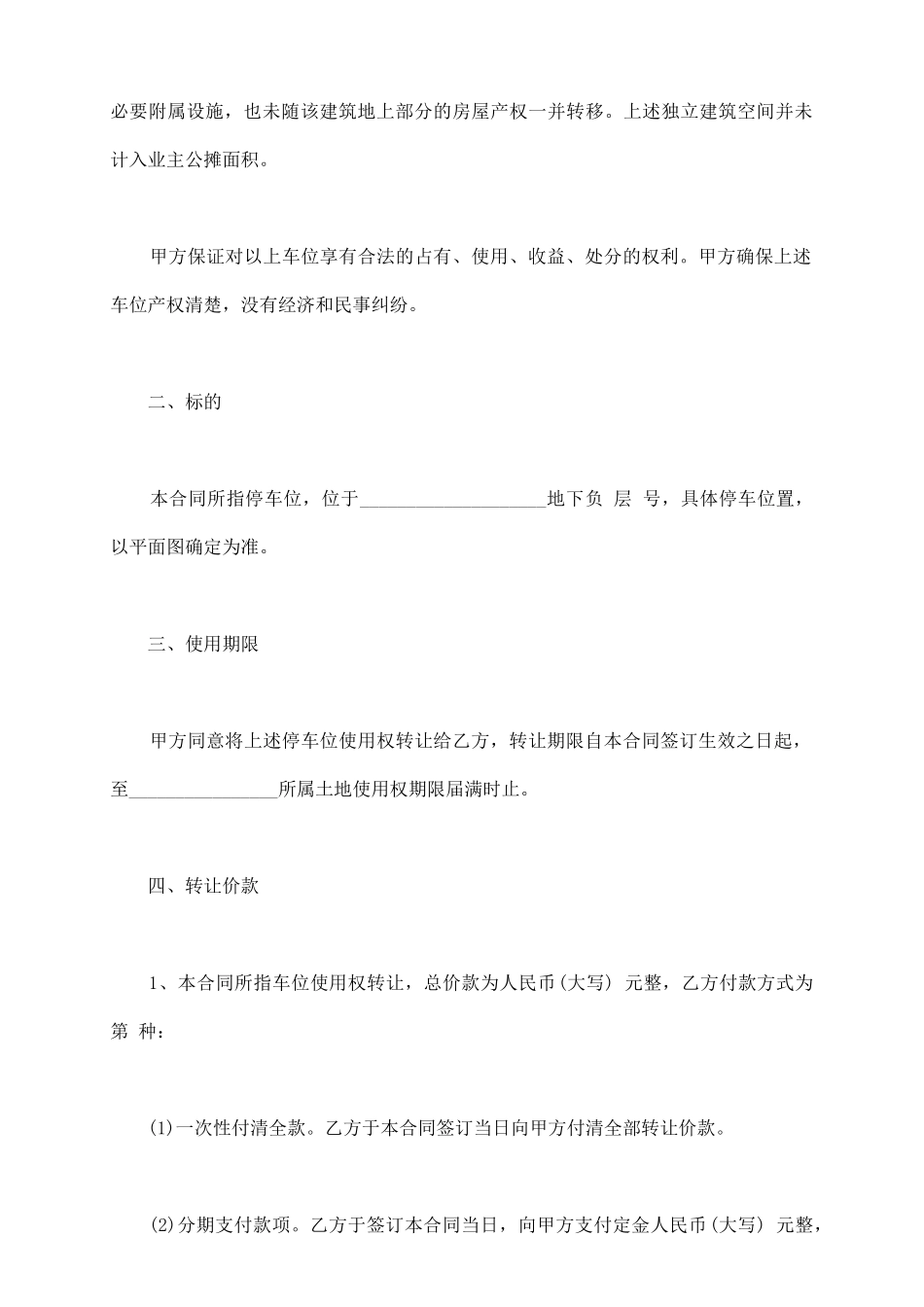 停车位转让协议书_第3页