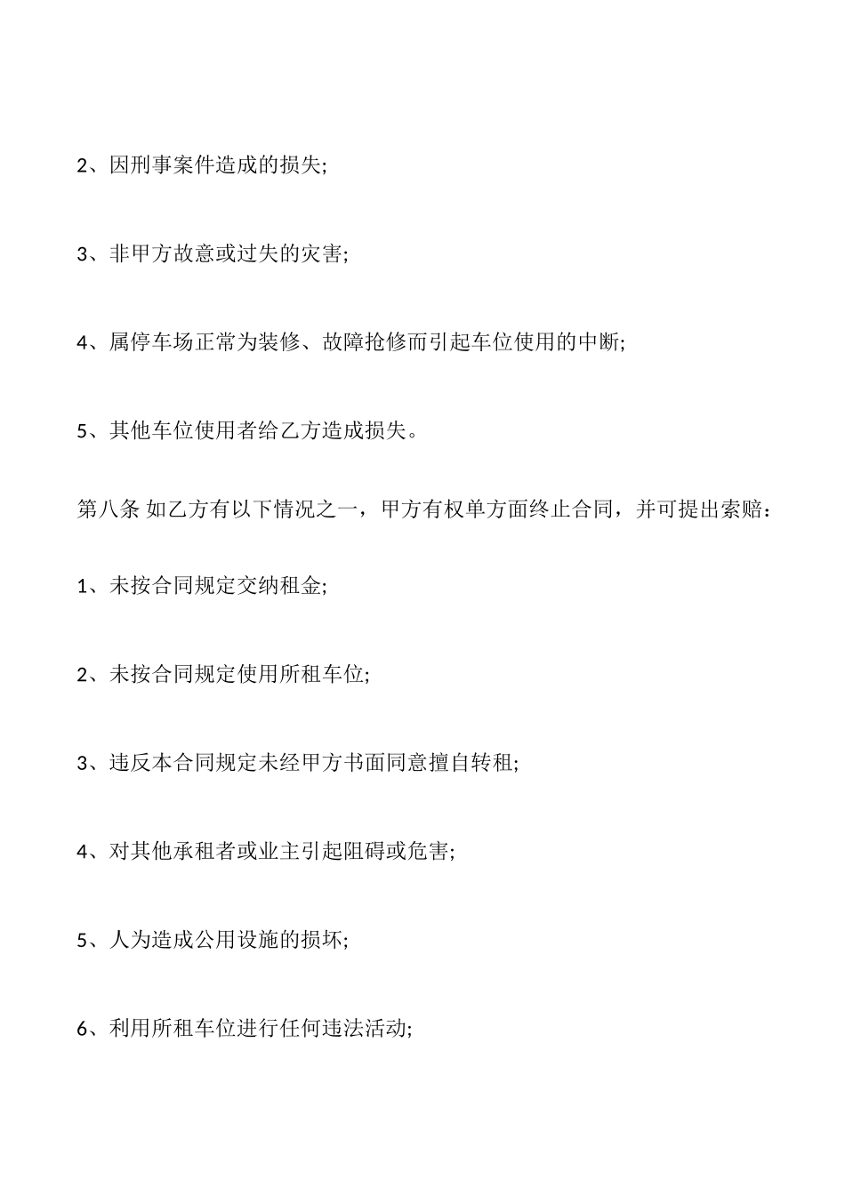 停车场停车位租赁合同_第3页