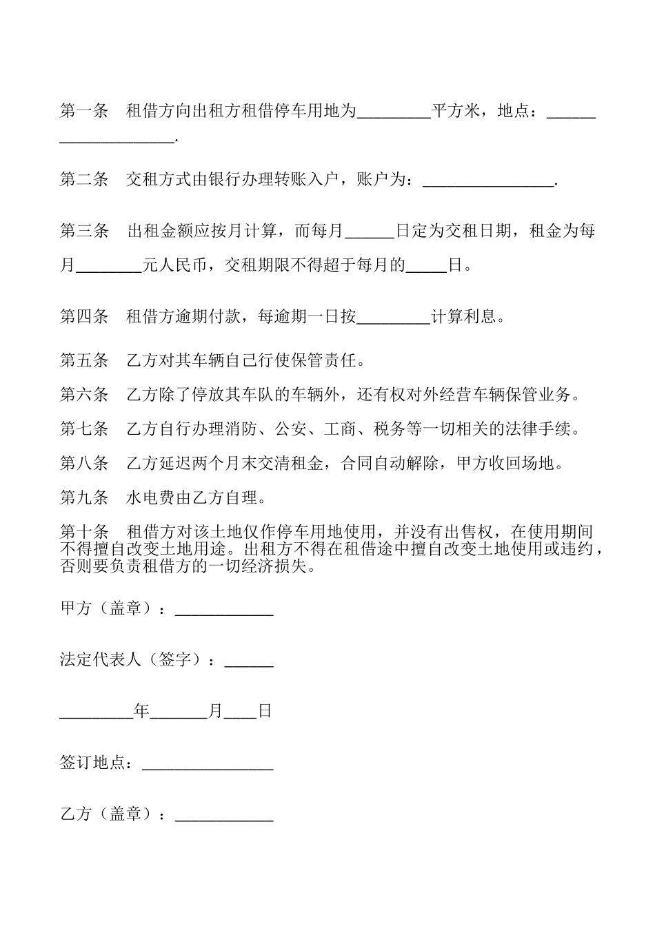 停车场场地出租合同_第2页