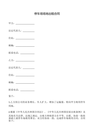 停车场场地出租合同