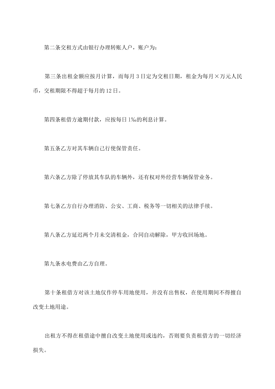 停车场协议书格式_第3页