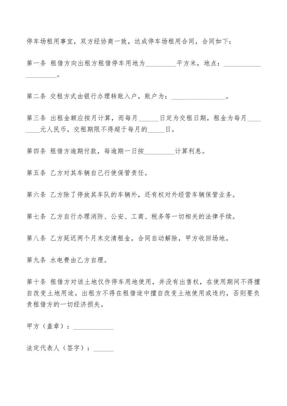 停车场地出租合同——范本_第2页