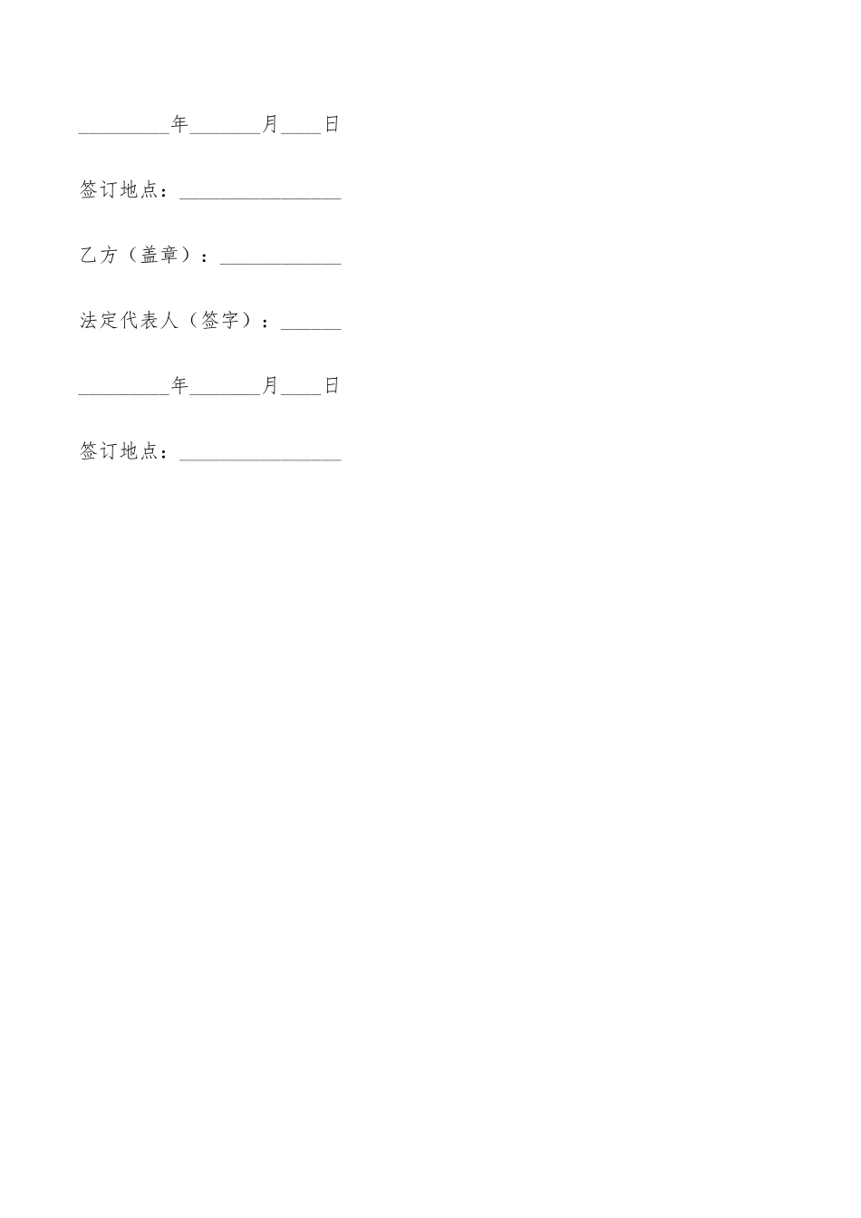 停车场地出租合同——范本_第3页