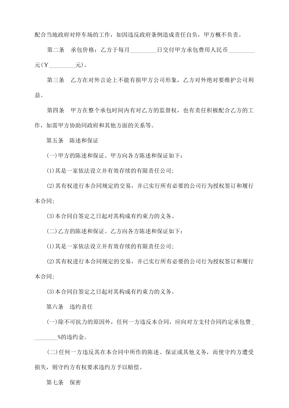停车场承包合同_第3页