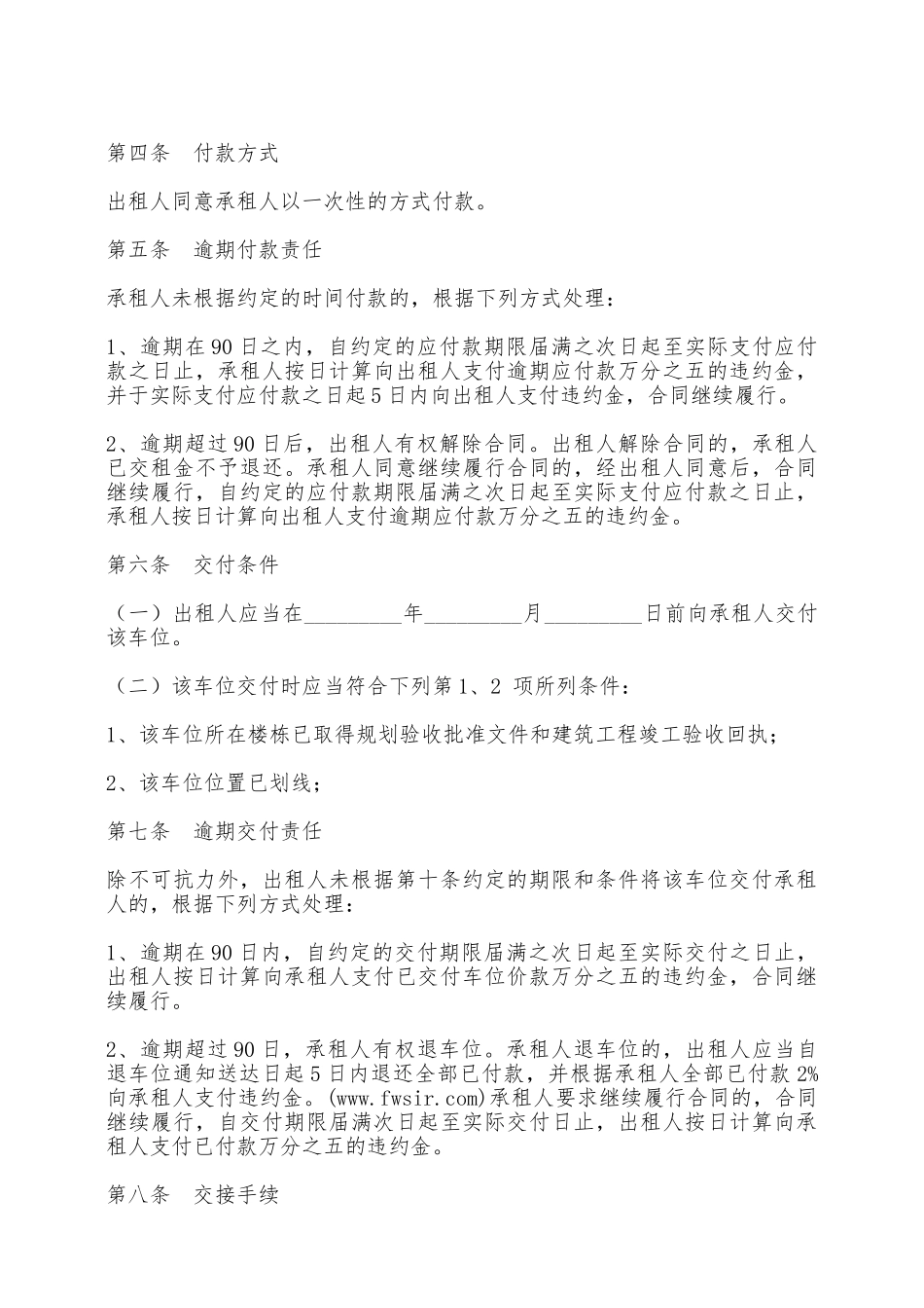 停车场出租合同——范本_第2页