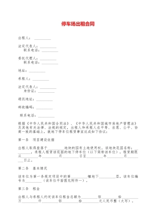 停车场出租合同——范本