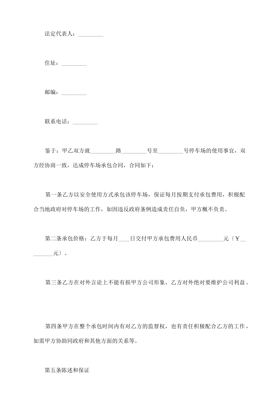 停车场承包经营合同_第3页