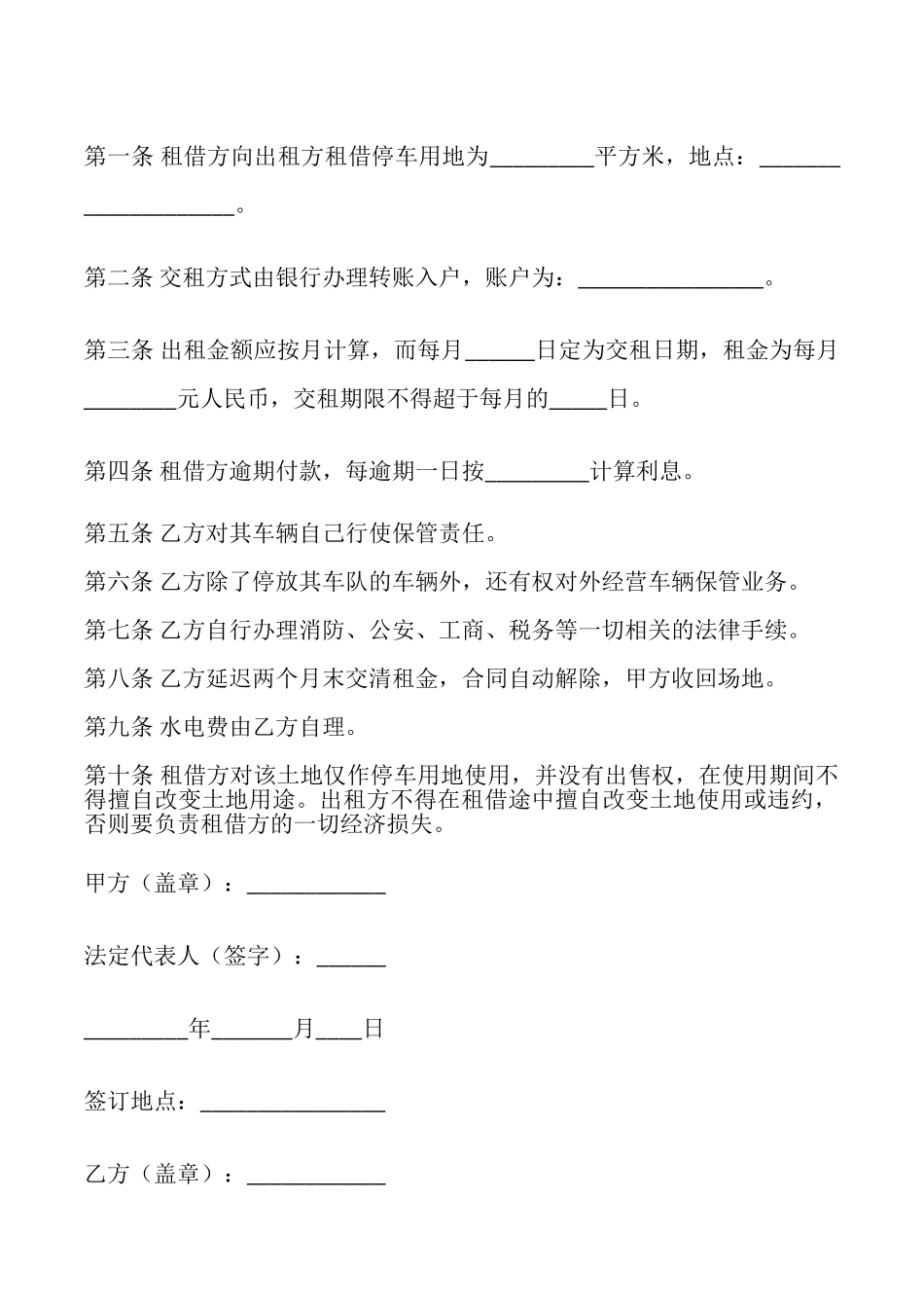 停车场地出租合同_第2页