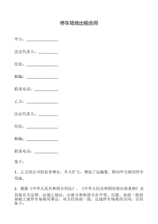停车场地出租合同