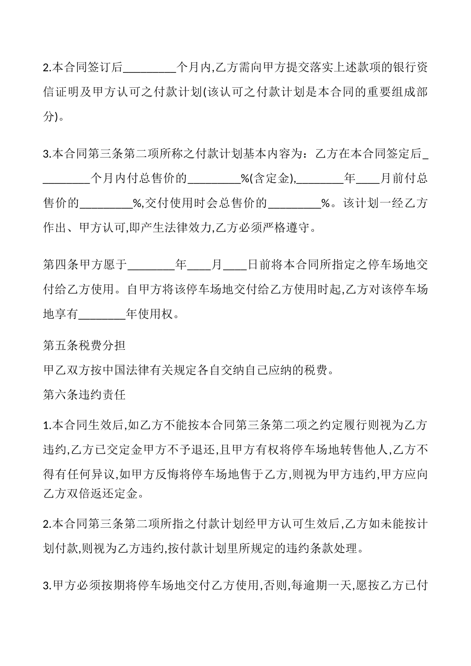 停车场地买卖协议_第2页