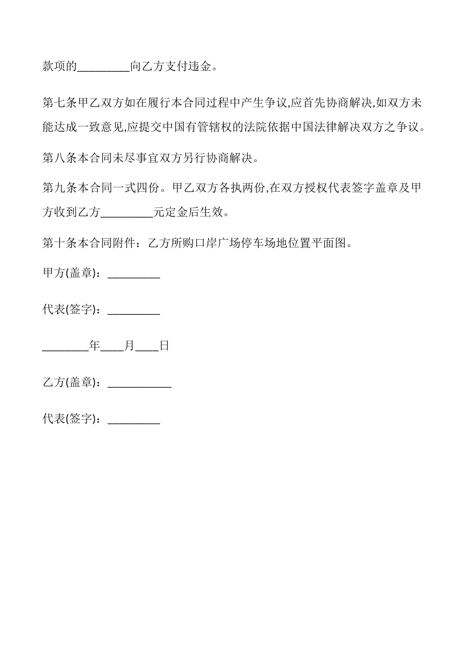 停车场地买卖协议_第3页