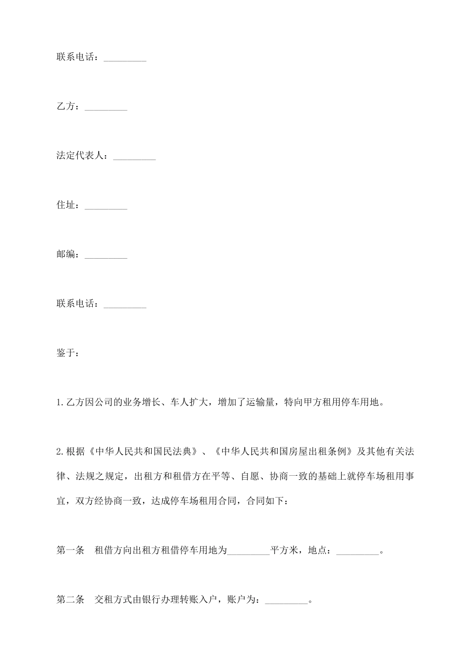 停车场租用合同样板_第3页
