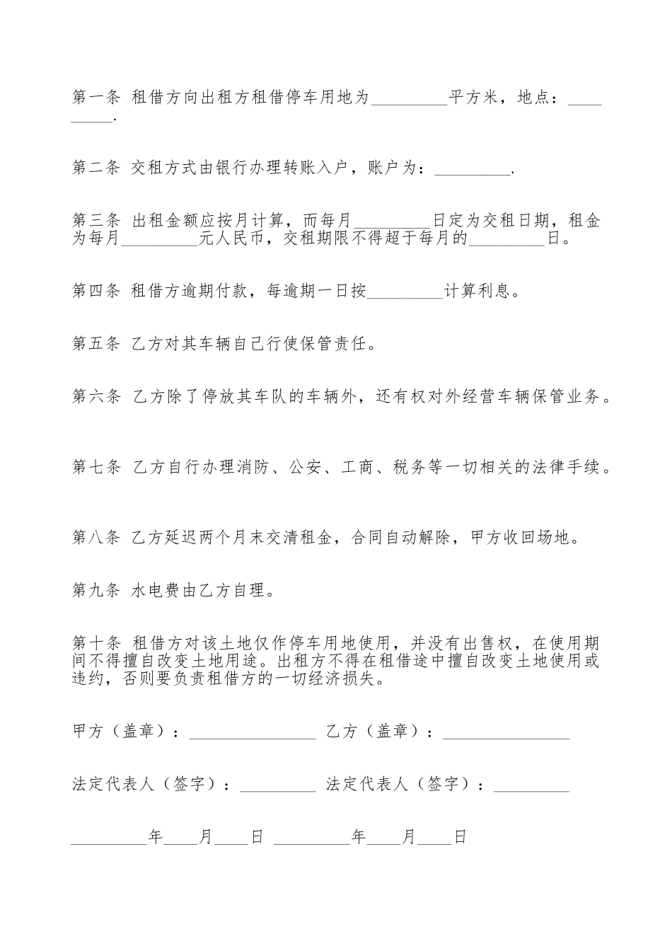 停车场租用合同_第2页