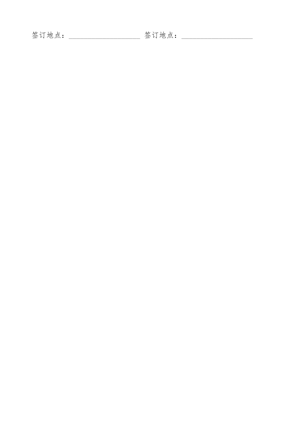 停车场租用合同_第3页