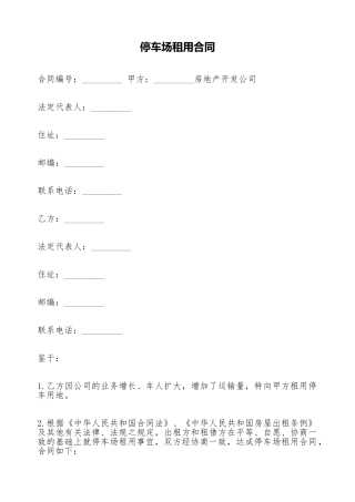 停车场租用合同