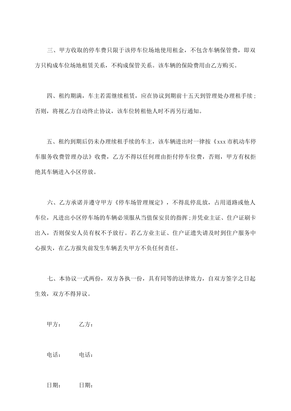 停车场承包协议书范本_第3页