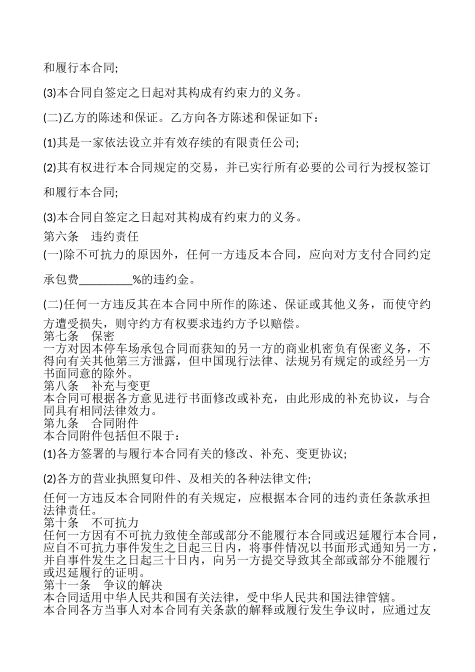 停车场承包经营合同书_第2页