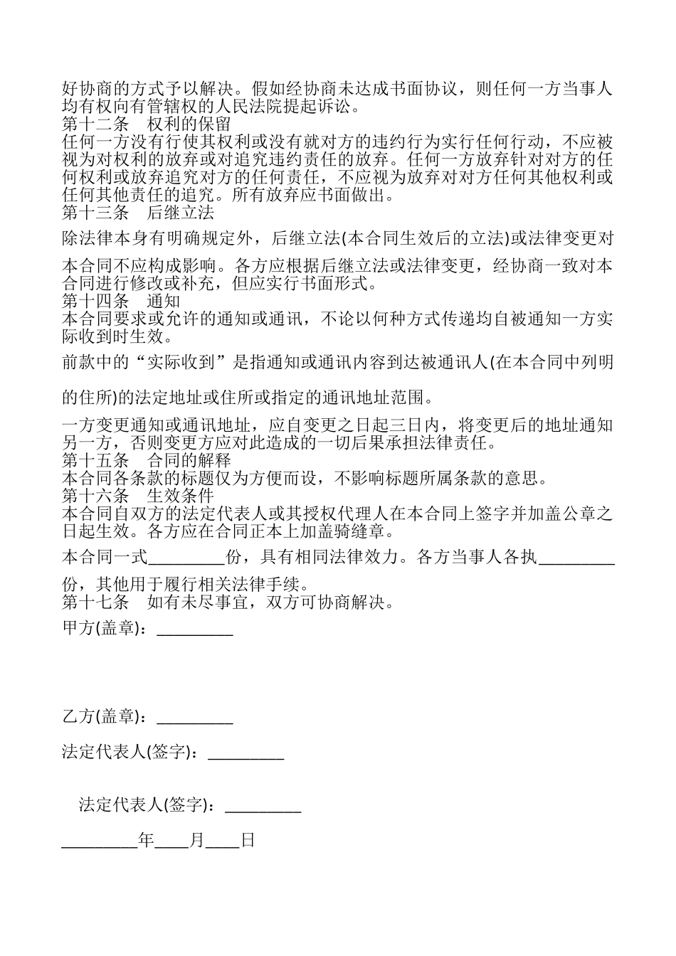 停车场承包经营合同书_第3页