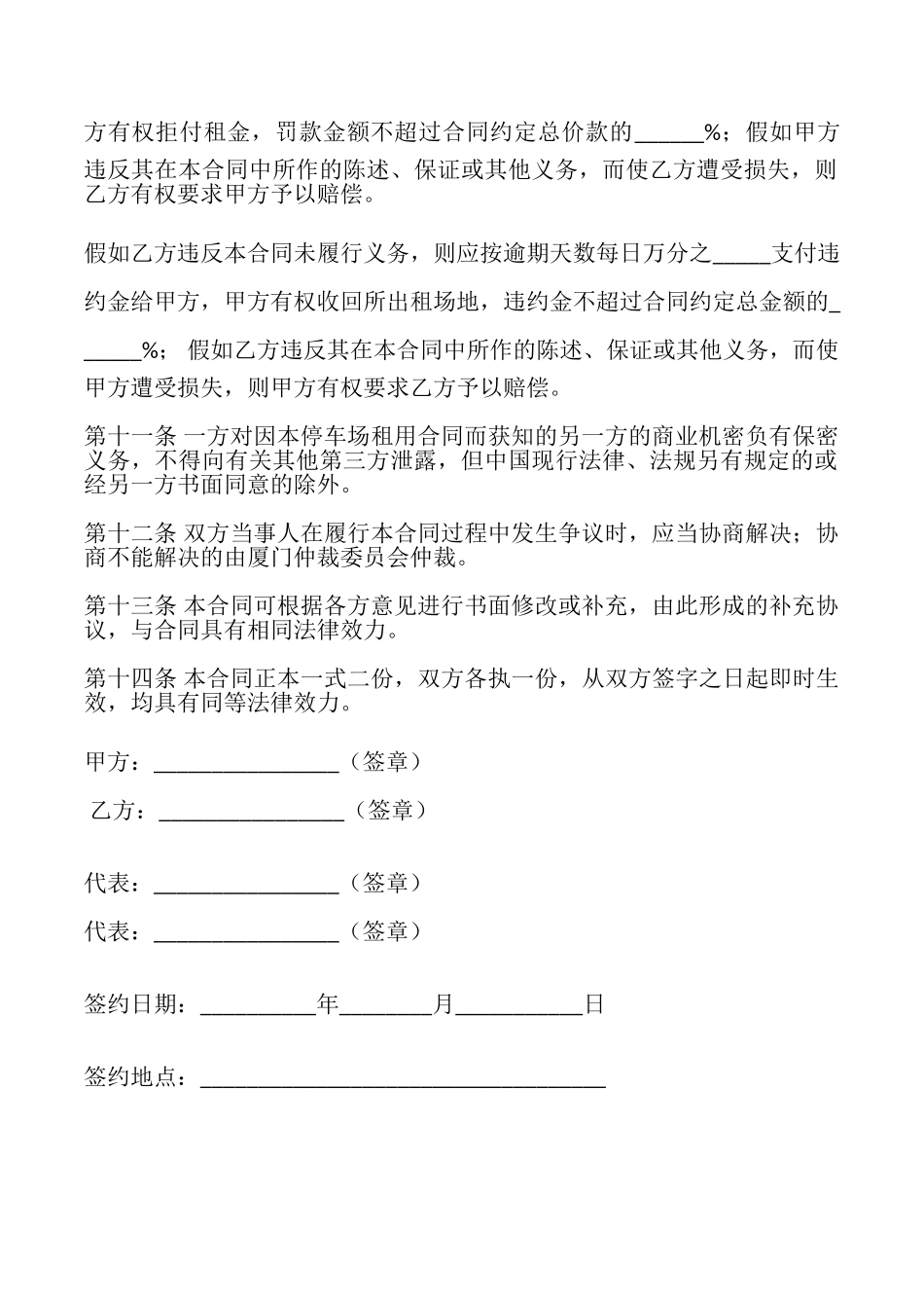 停车场用地出租协议_第2页