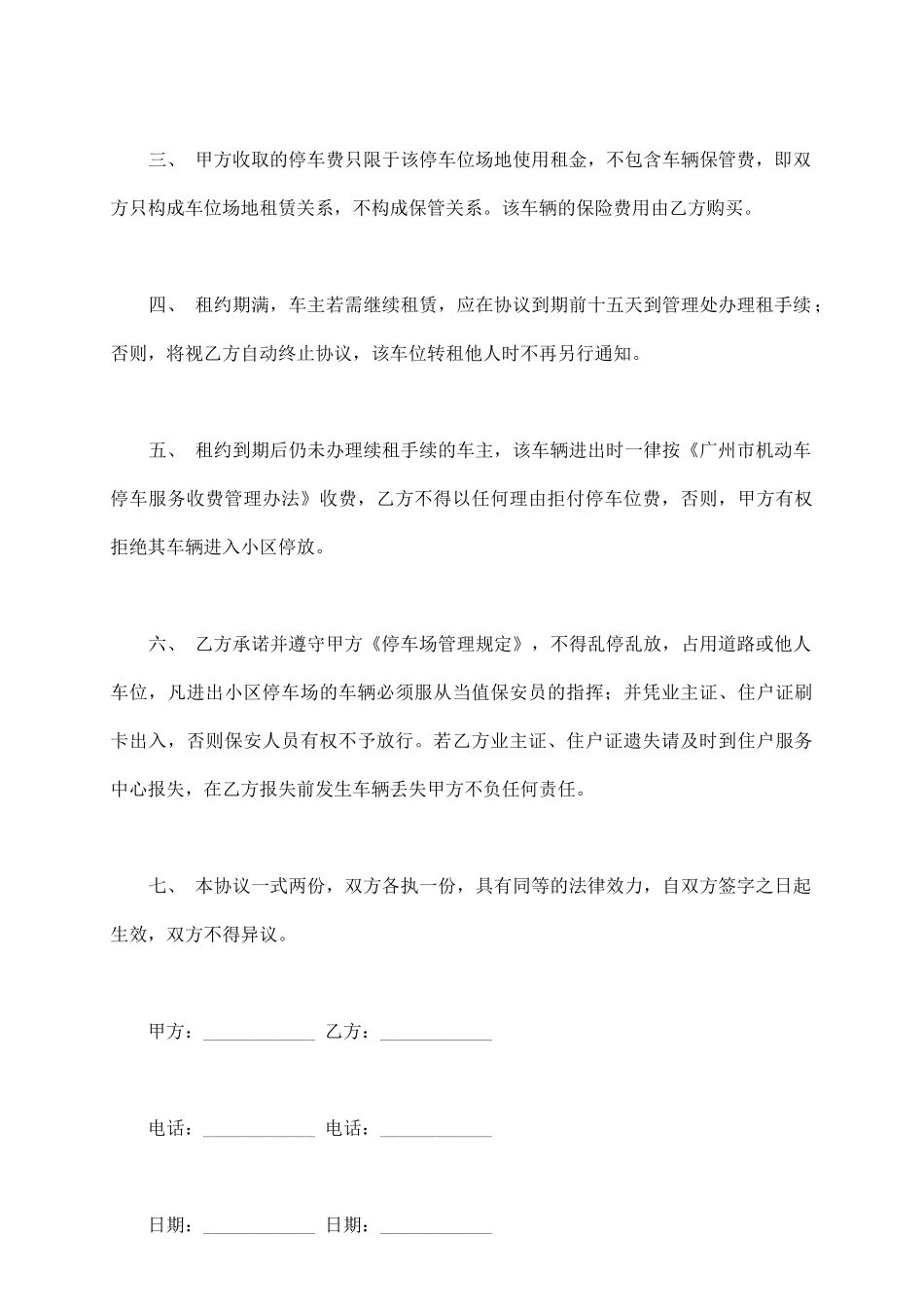 停车场租赁合同范本最新版_第3页