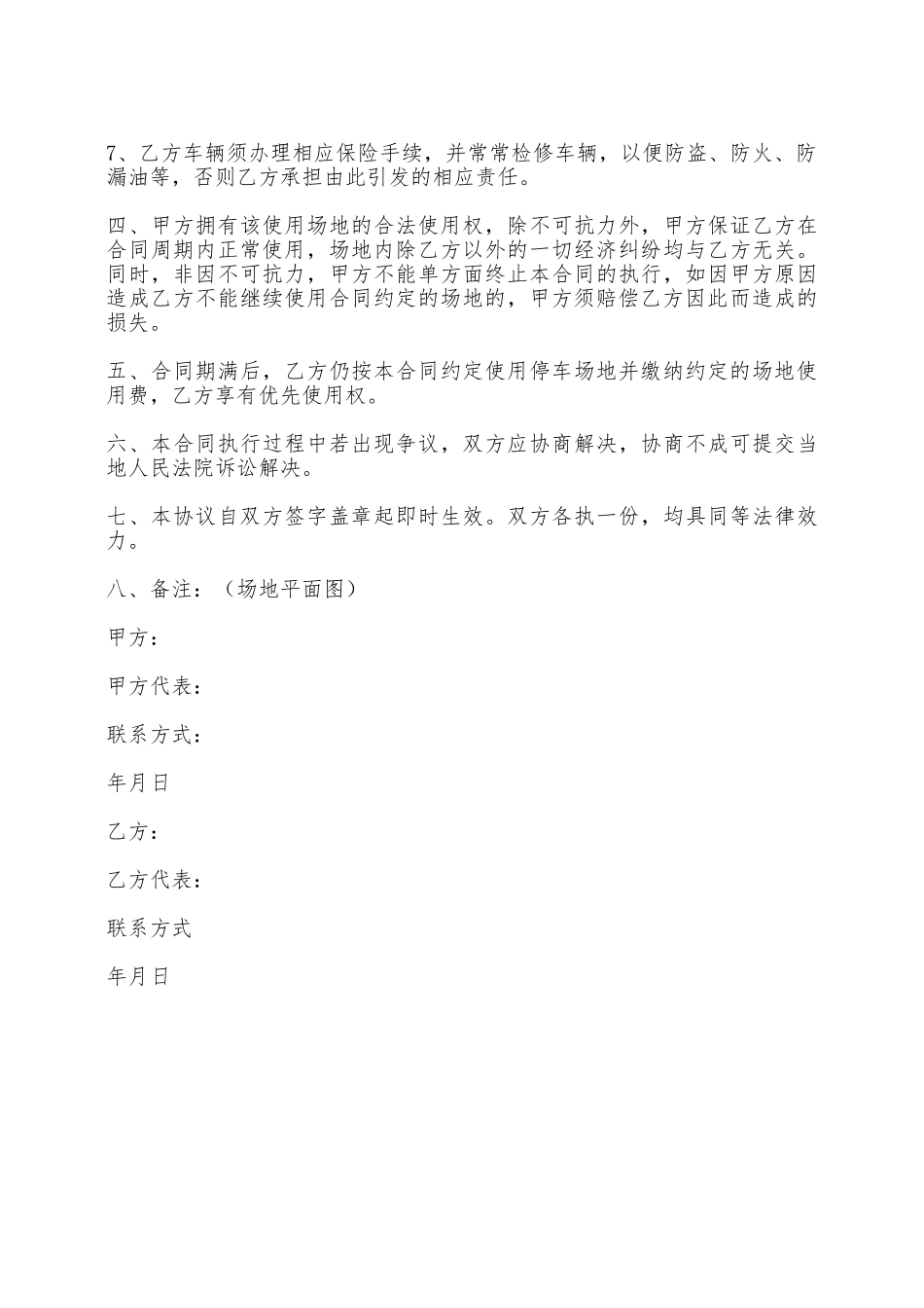 停车场租赁协议——范本_第2页