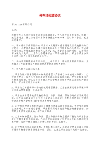 停车场租赁协议——范本