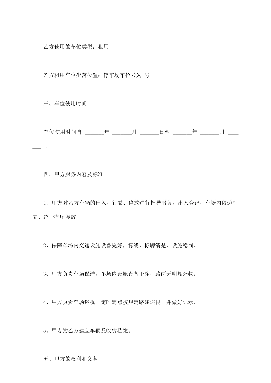 停车场租赁协议样本_第3页