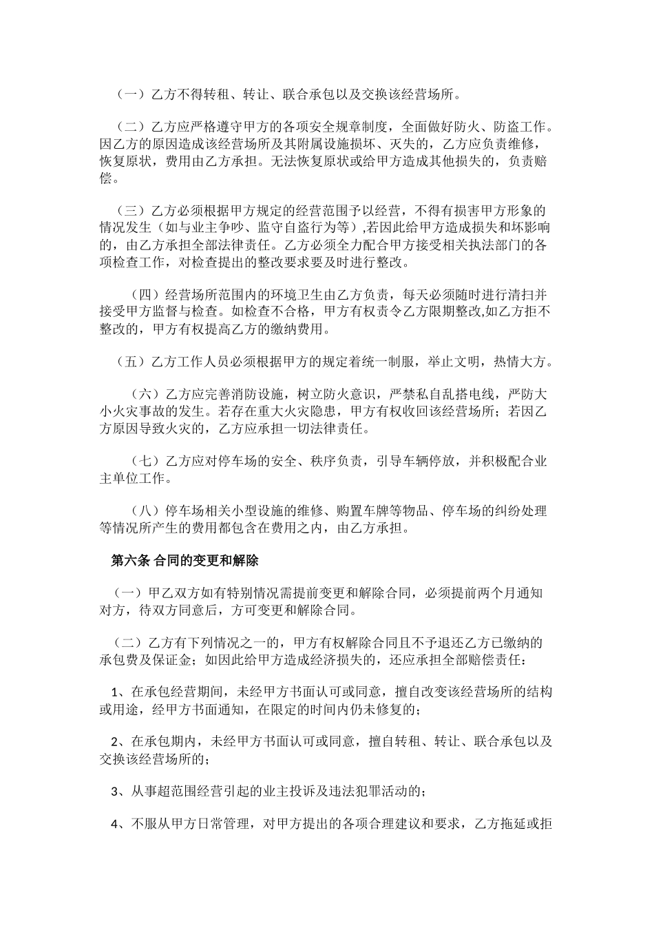 停车场管理承包协议_第3页