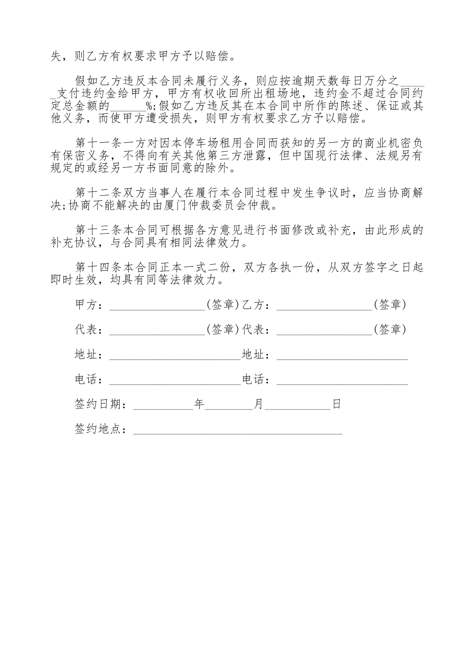 停车场租用协议书_第2页