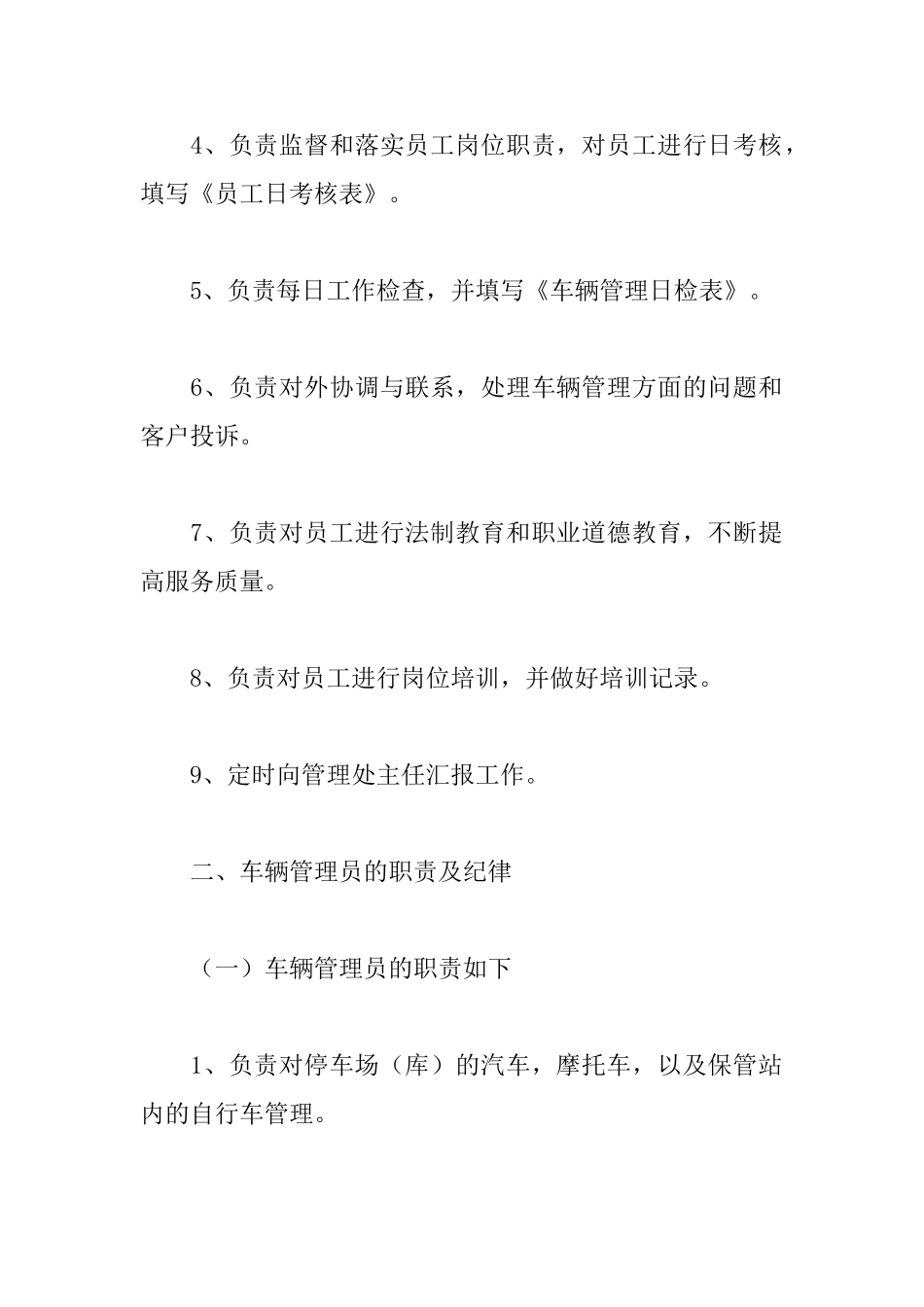 停车场规章制度_第2页