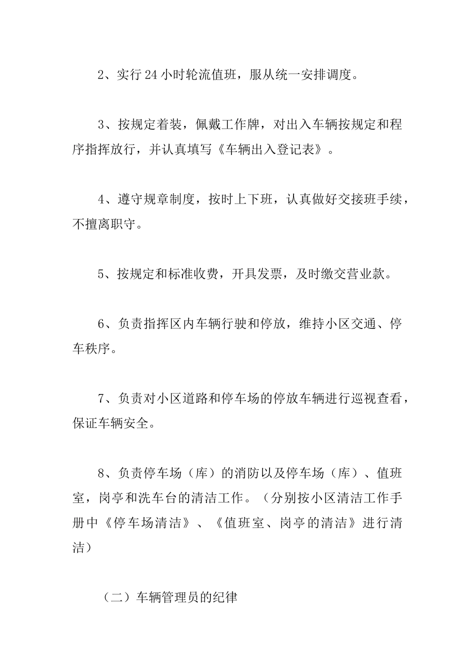 停车场规章制度_第3页
