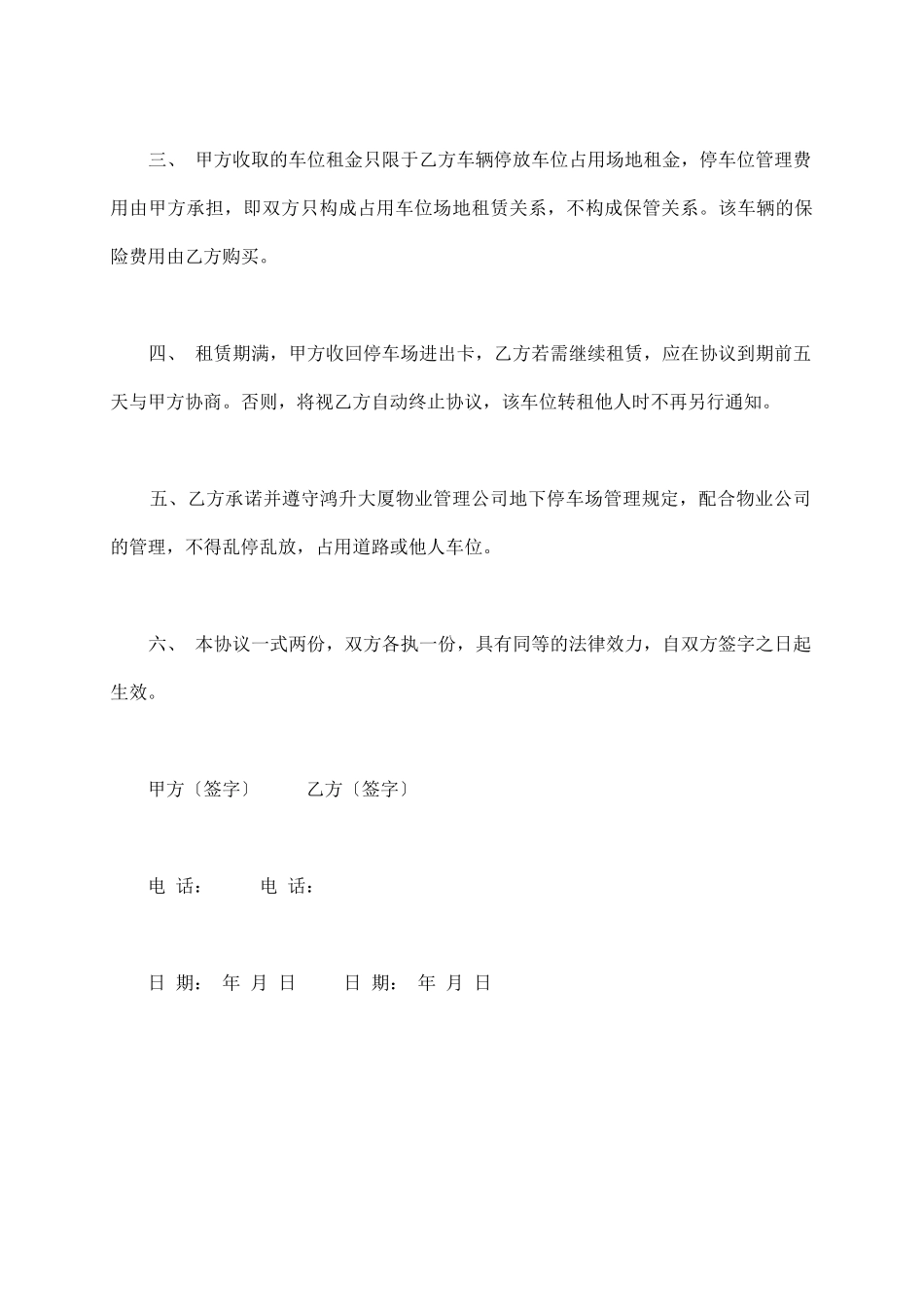 停车场车位出租协议书_第3页